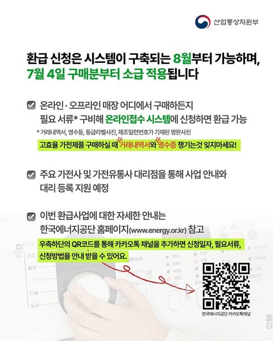 환급 신청 안내에 대한 내용