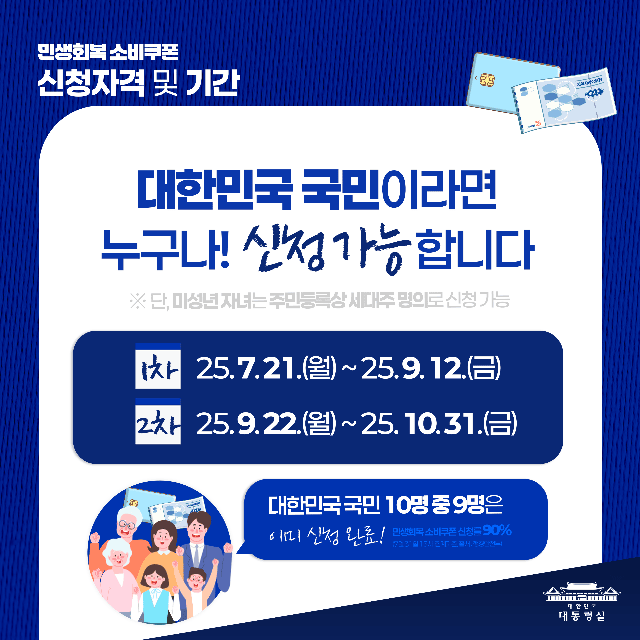 2차 민생지원금 신청기간