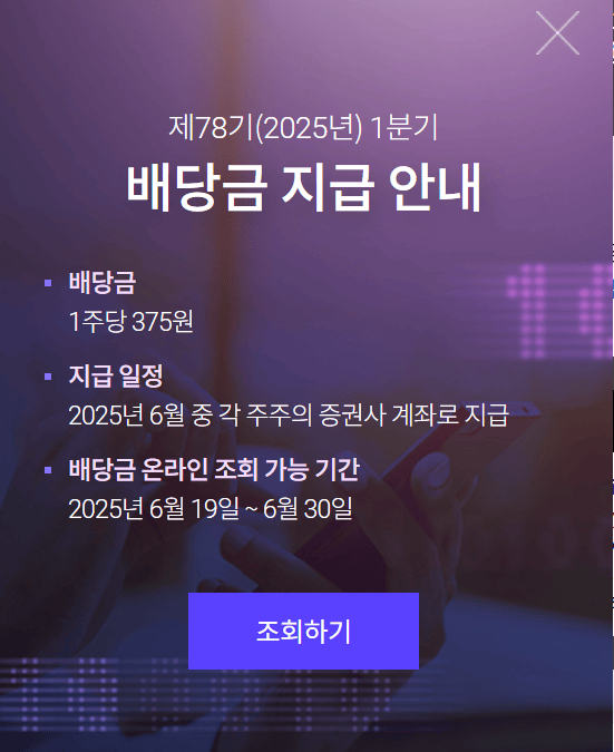 SK하이닉스 1분기 배당금 지급 안내