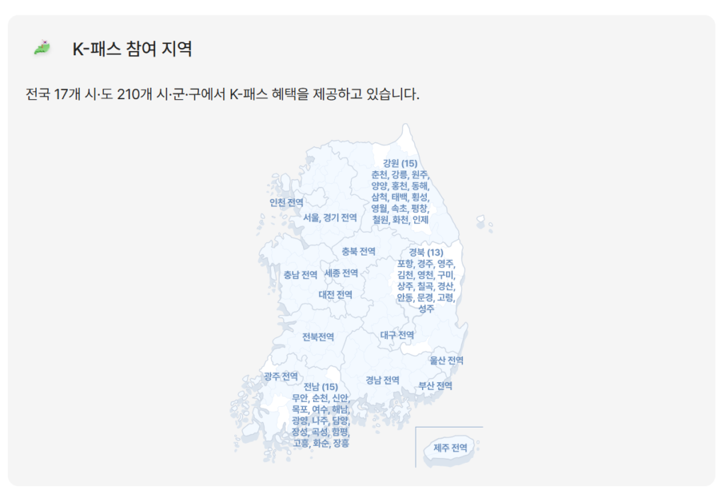 K-패스 참여 지역