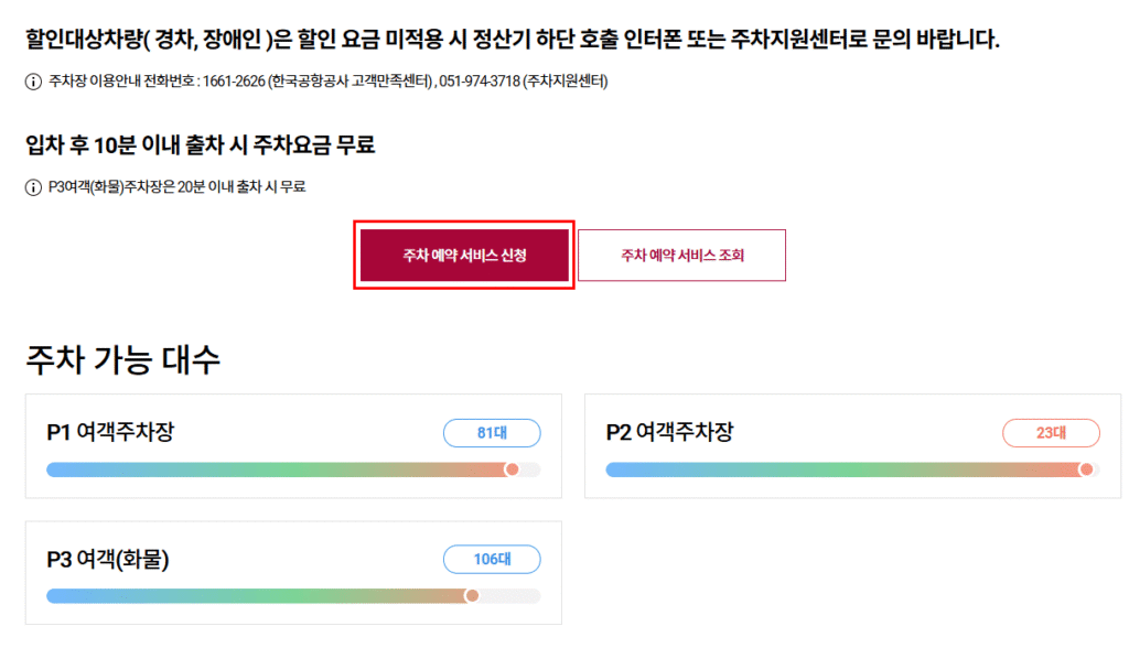 주차 예약 서비스 신청