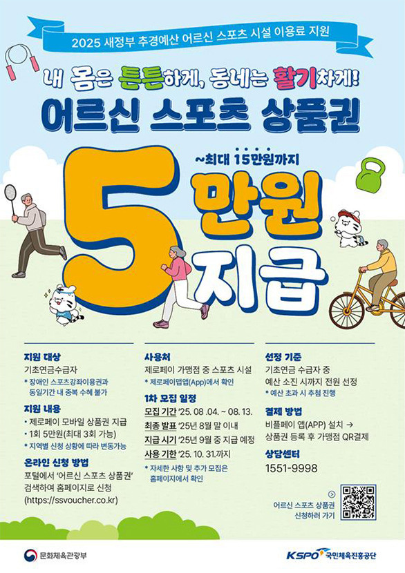 어르신 스포츠 상품권 포스터