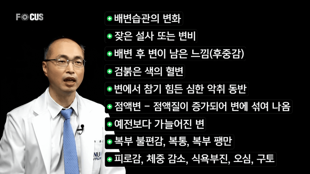 대장암 원인 설명하는 의사