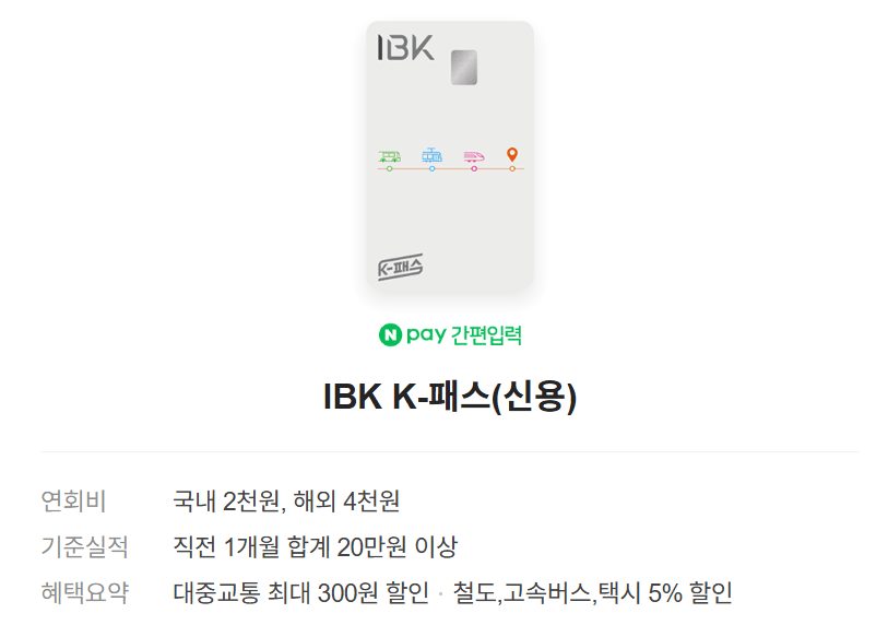 IBK K-패스