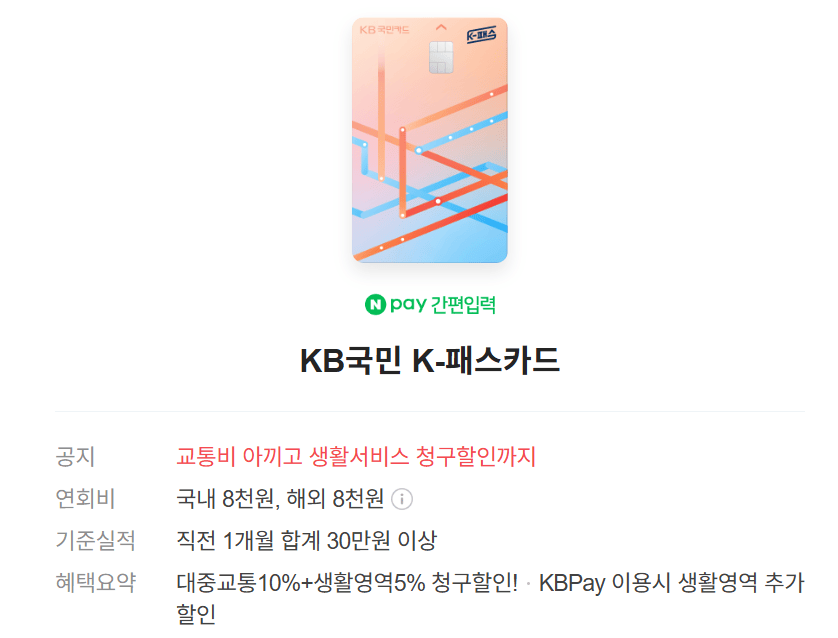 KB국민 K-패스