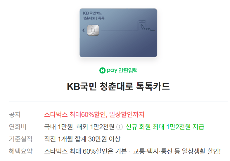 KB국민 청춘대로 톡톡