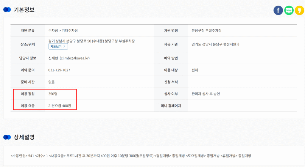 공영주차장 기본정보