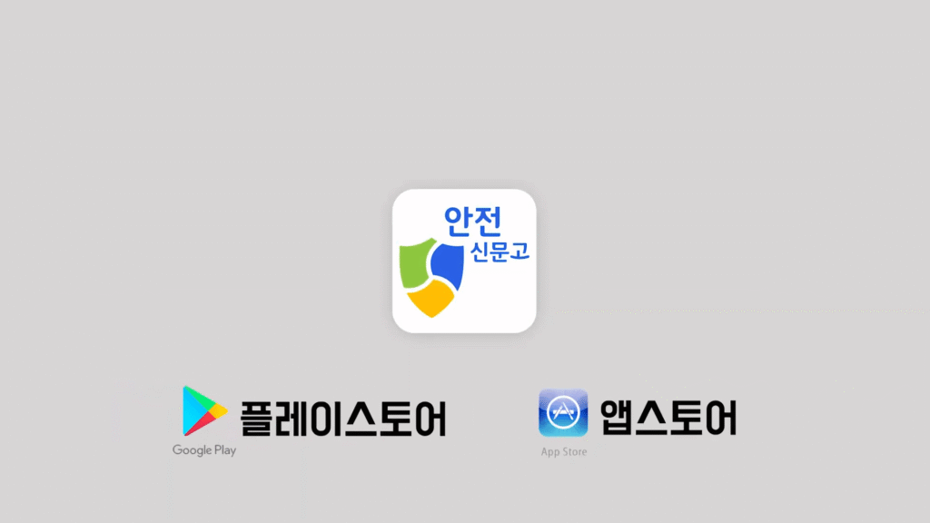 불법주차신고 안전신문고 어플