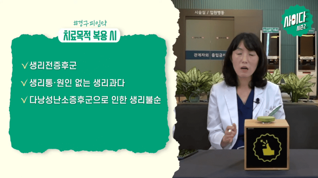 경구피임약 치료목적