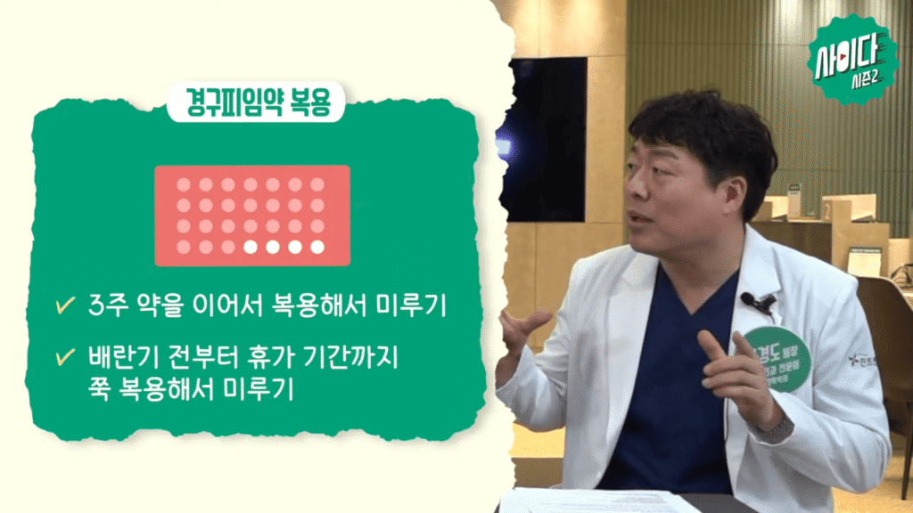 생리 늦추는 약 부작용