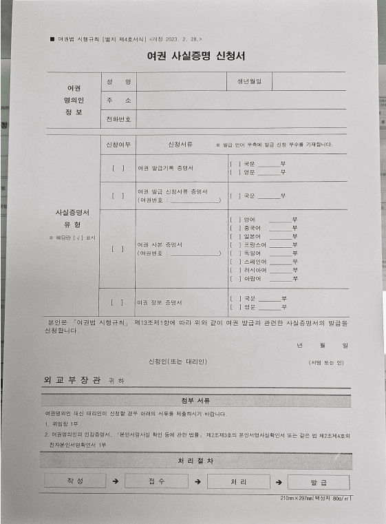 여권 사실증명신청서 예시