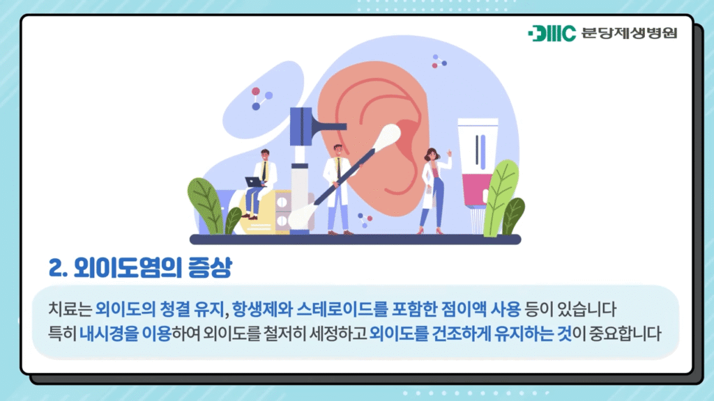 외이도염 증상 설명