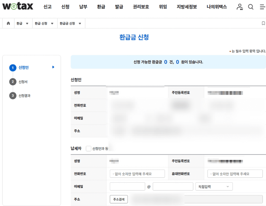 환급금 신청란