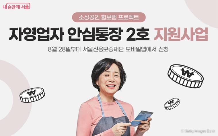 자영업자 안심통장 2호 출시!