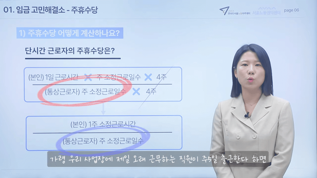 주휴수당어떻게계산하나요?