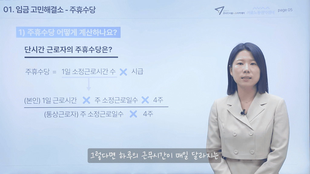 단시간 근로자의 주휴수당 계산법