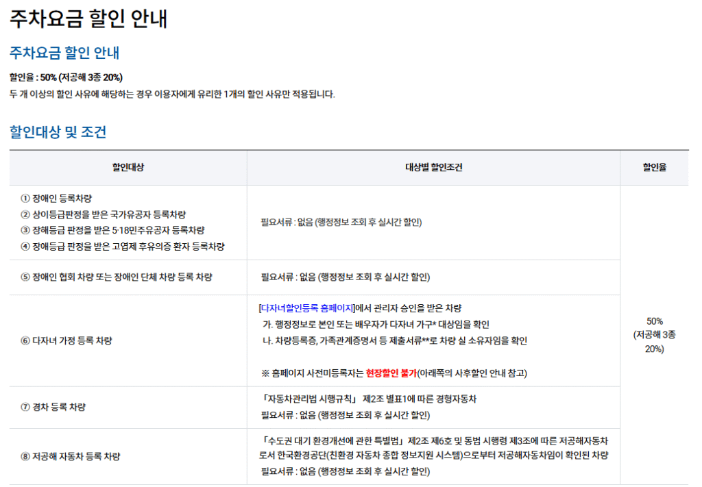 주차요금 할인 안내