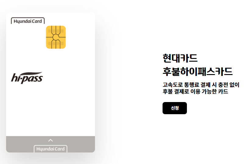 현대카드 후불하이패스카드