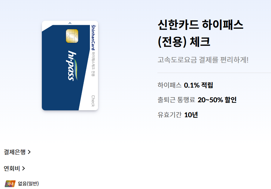 신한카드 하이패스체크