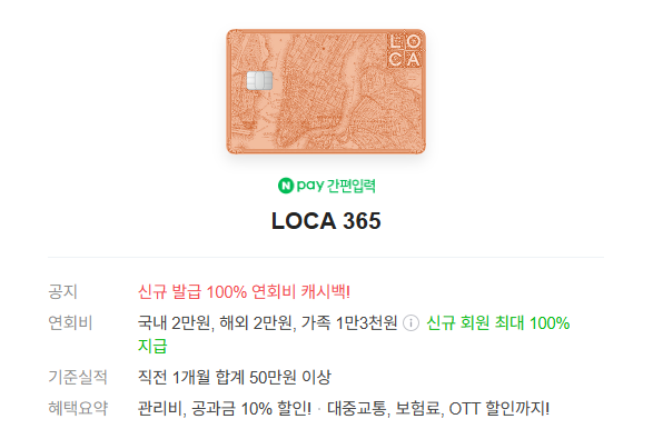 LOCA 365 카드 설명