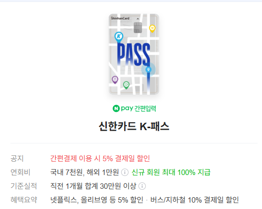 신한 K-패스 카드 설명