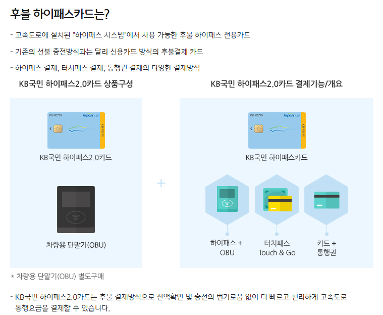 후불 하이패스 카드 설명