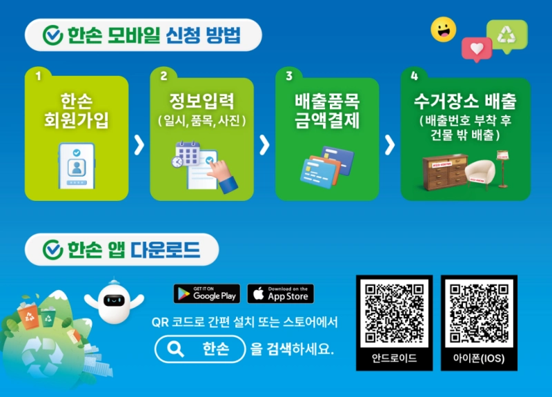 <한손> 모바일 신청방법