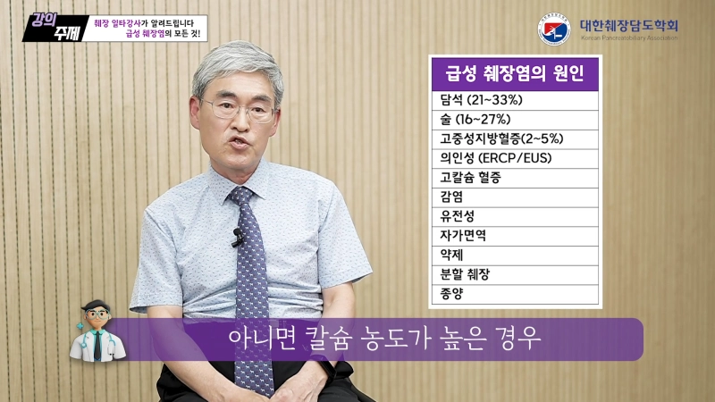 급성 췌장염의 원인