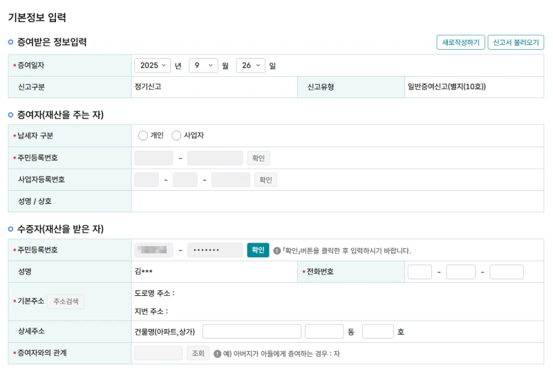 홈택스 정보 입력