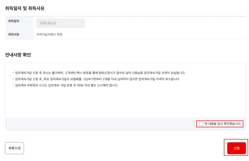 임의계속가입신청 방법 안내
