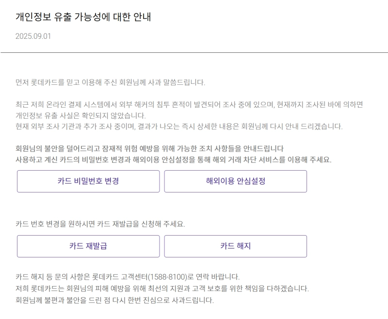 개인정보 유출 안문