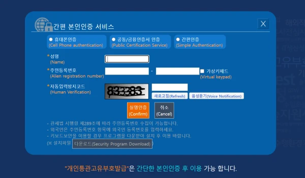 간편 본인인증 서비스 화면