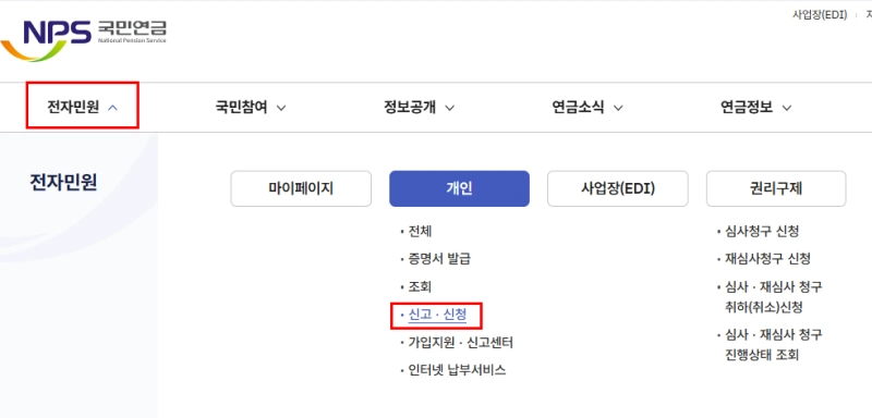 국민연금 홈페이지