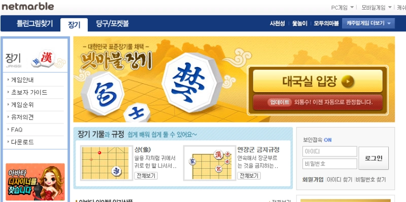 넷마블 장기 홈페이지