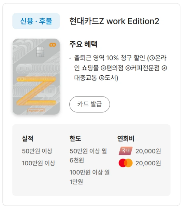 현대카드Z work Edition 2 카드 소개