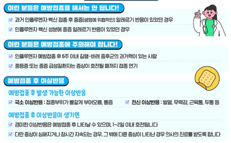 예방접종 후 주의사항