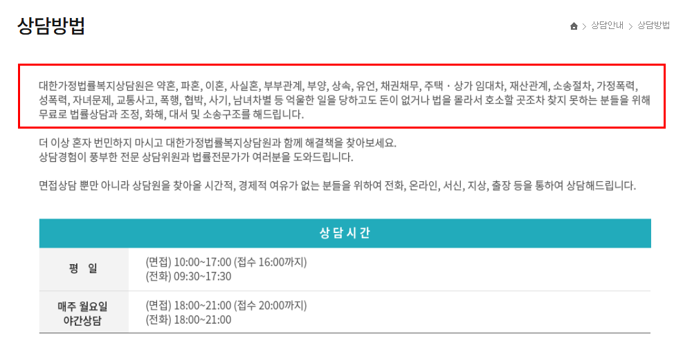 대한가정법률복지상담원 상담시간