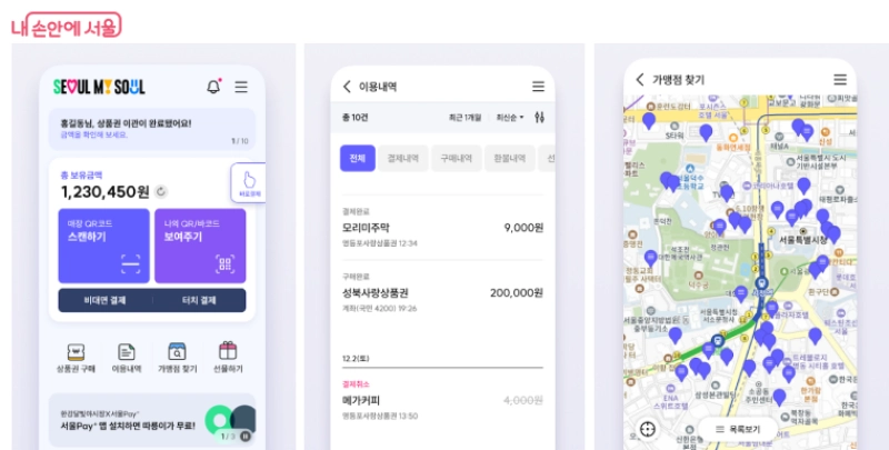 서울페이 어플
