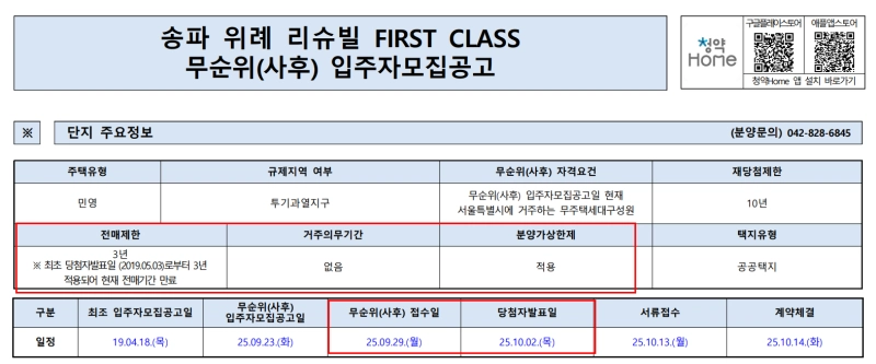 입주자 모집공