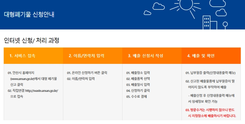 대형폐기물 신청안내