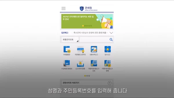 관세청 어플에서 발급하는 법