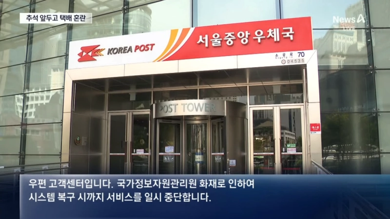 추석 앞두고 택배 혼란