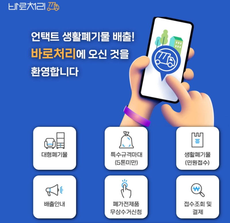 바로처리 홈페이지