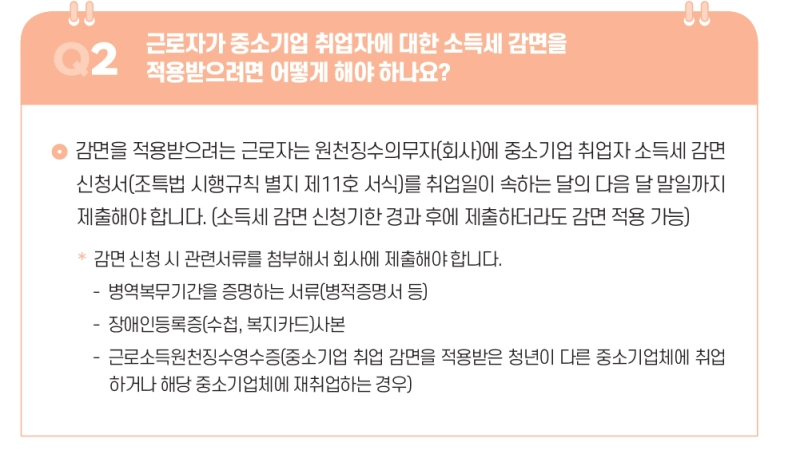 감면 신청 시 관련 서류