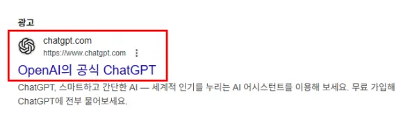 챗gPT 공식 사이트