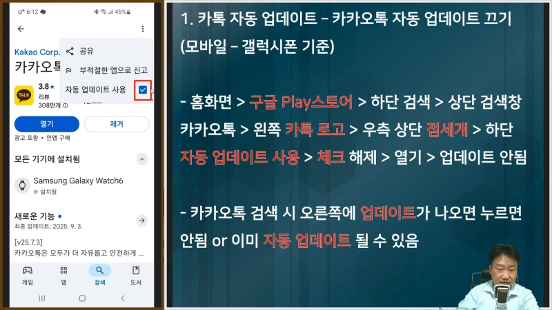 카톡 자동 업데이트 끄는 법