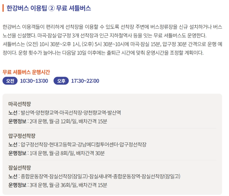 무료 셔틀버스 운행시간