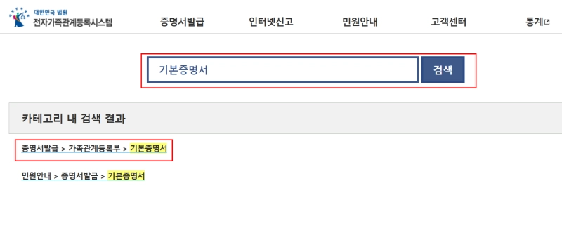 기본증명서 발급