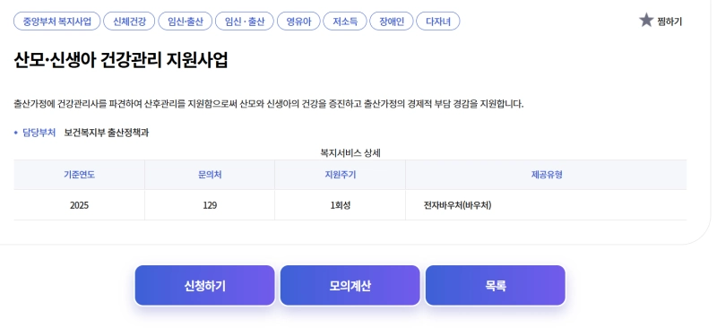 산모, 신생아 건강관리 지원사업 설명