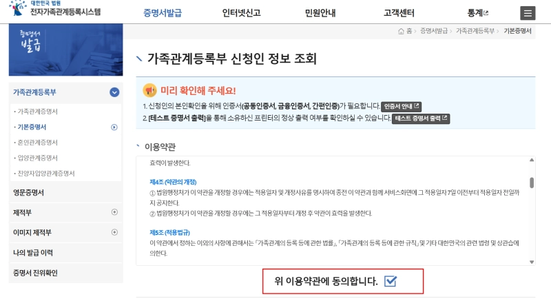 기본증명서 발급 방법(온라인)